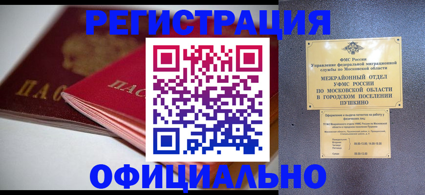 прописка паспорт в Воскресенске