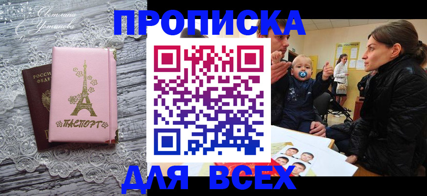 прописка от собственника в Воскресенске